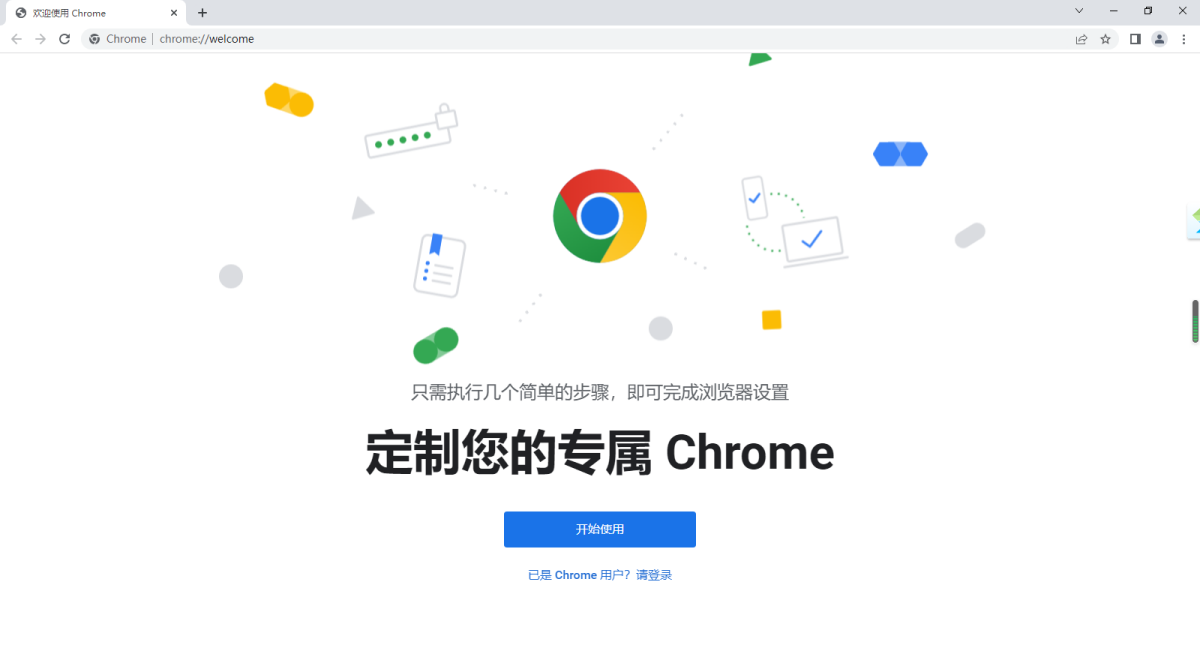 Google Chrome 浏览器界面展示